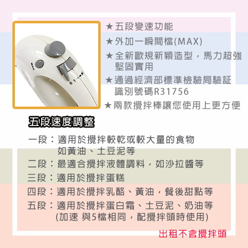 【三箭牌】電動攪拌器 HM-250-租電動攪拌器 (6)-2OxIK.jpg